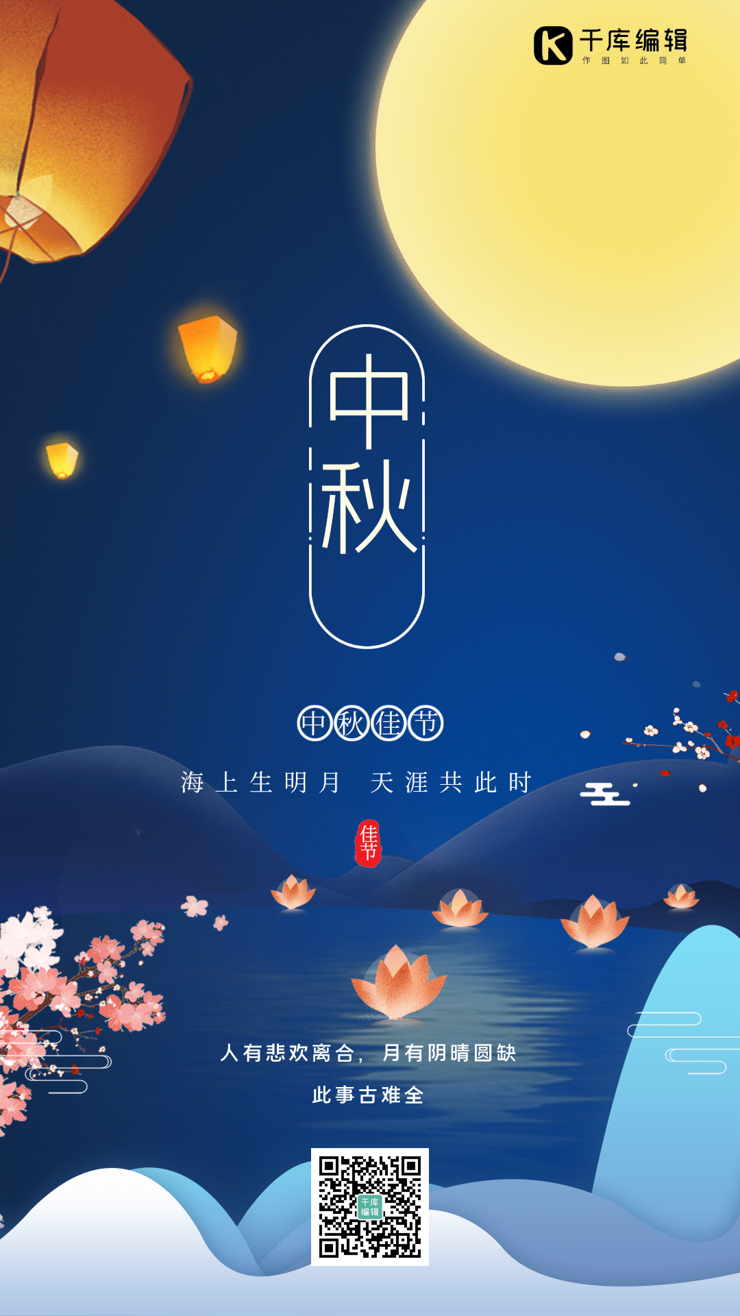 中秋节中秋传统节日月饼月亮思念动态海报