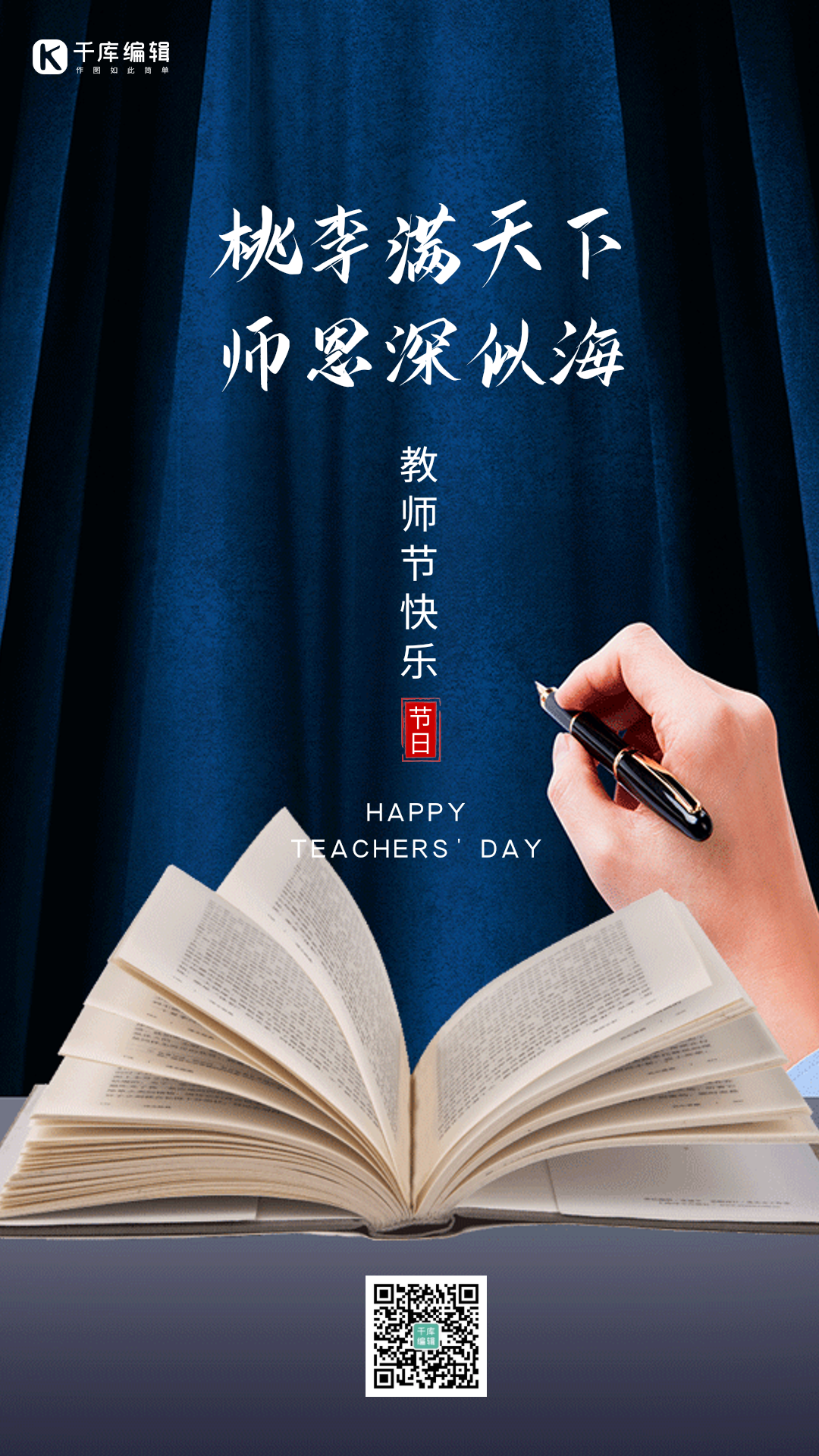 教师节创意合成节日宣传动态海报