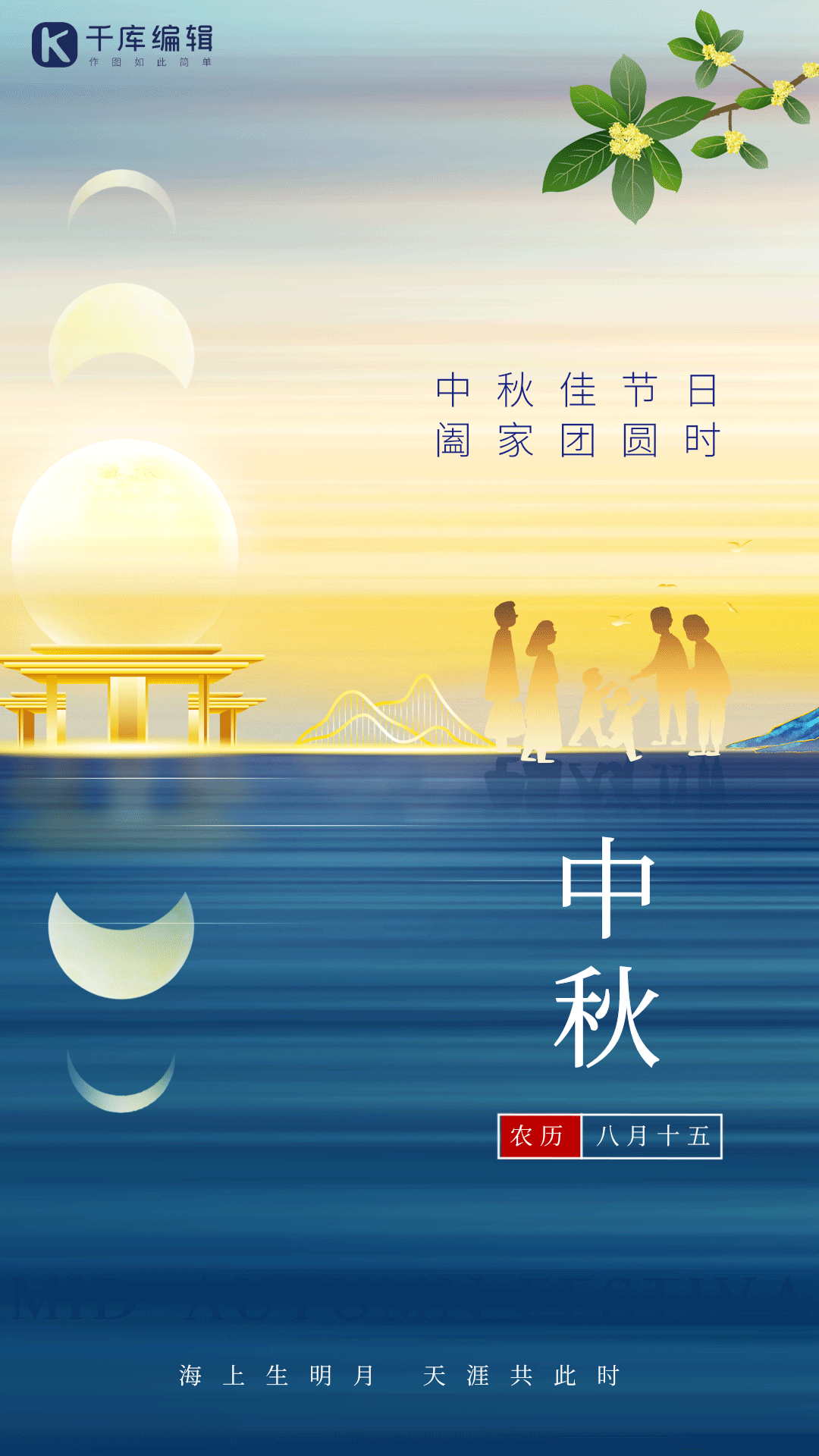 中秋节中秋传统节日月饼月亮思念动态海报