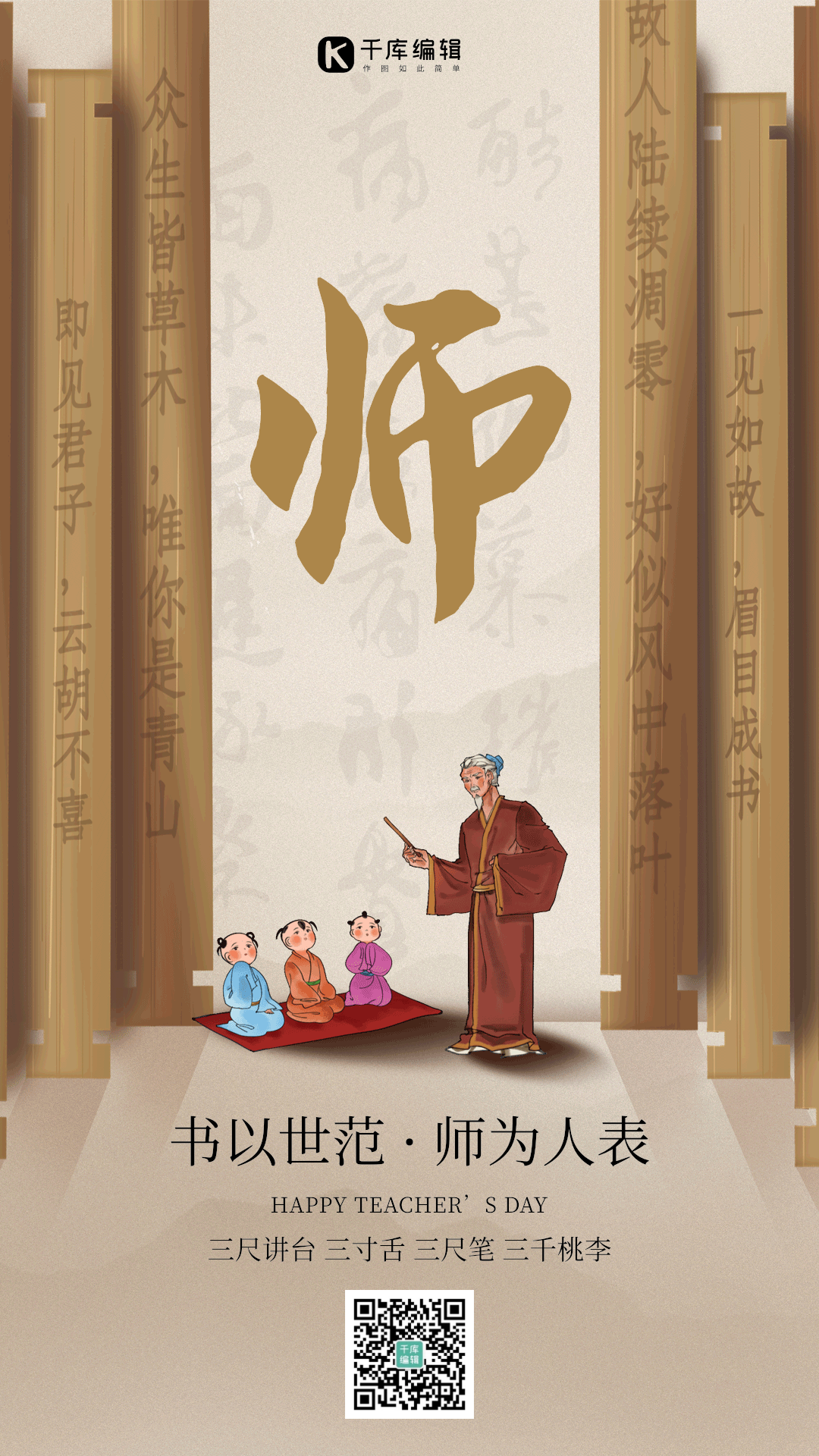 教师节老师上课书本书简古风动态海报