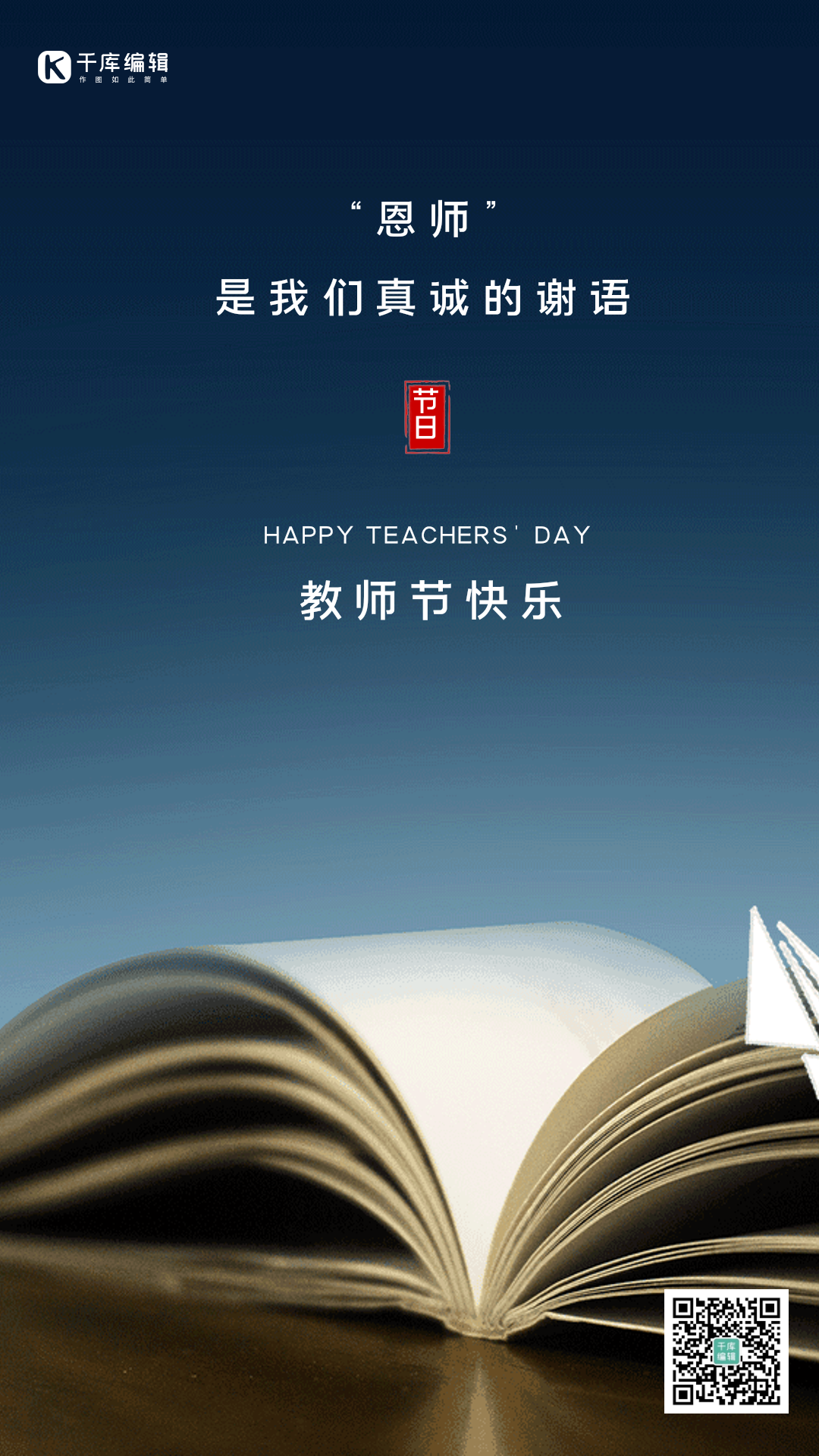 教师节创意合成节日宣传动态海报