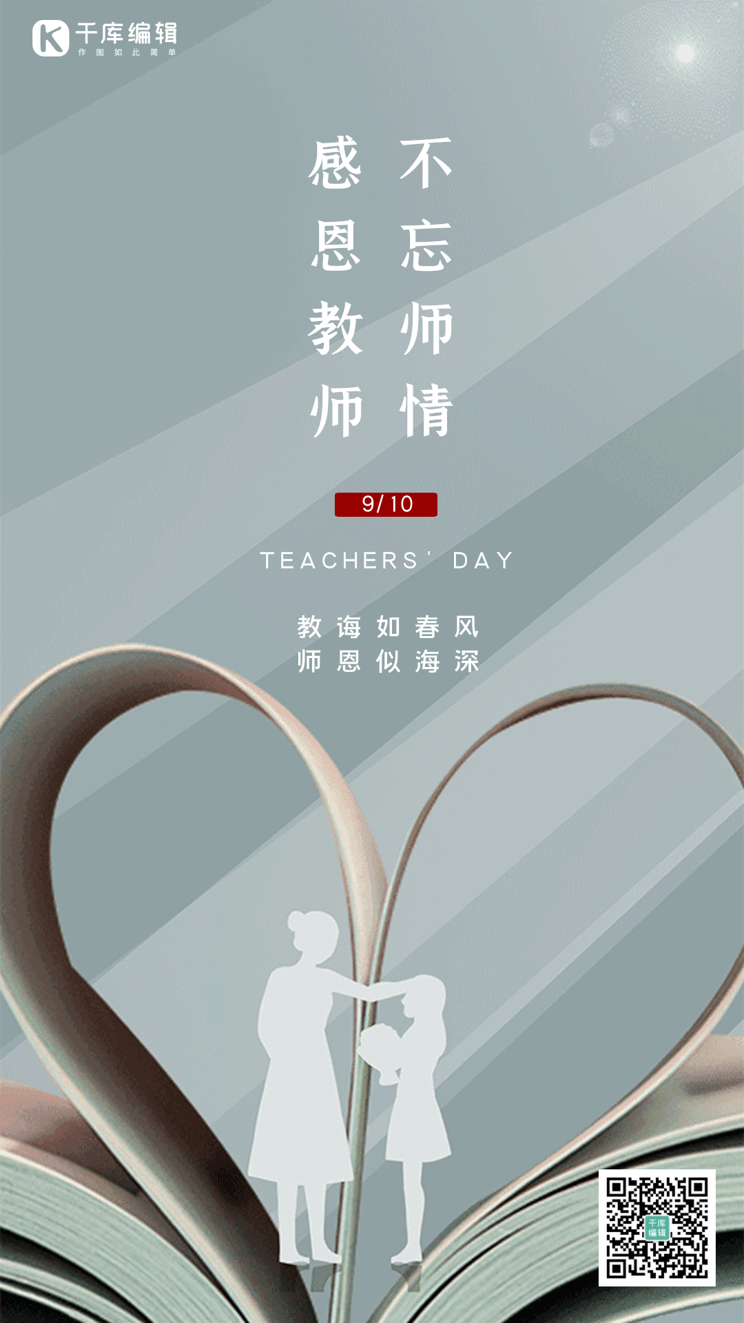 教师节创意合成节日宣传动态海报