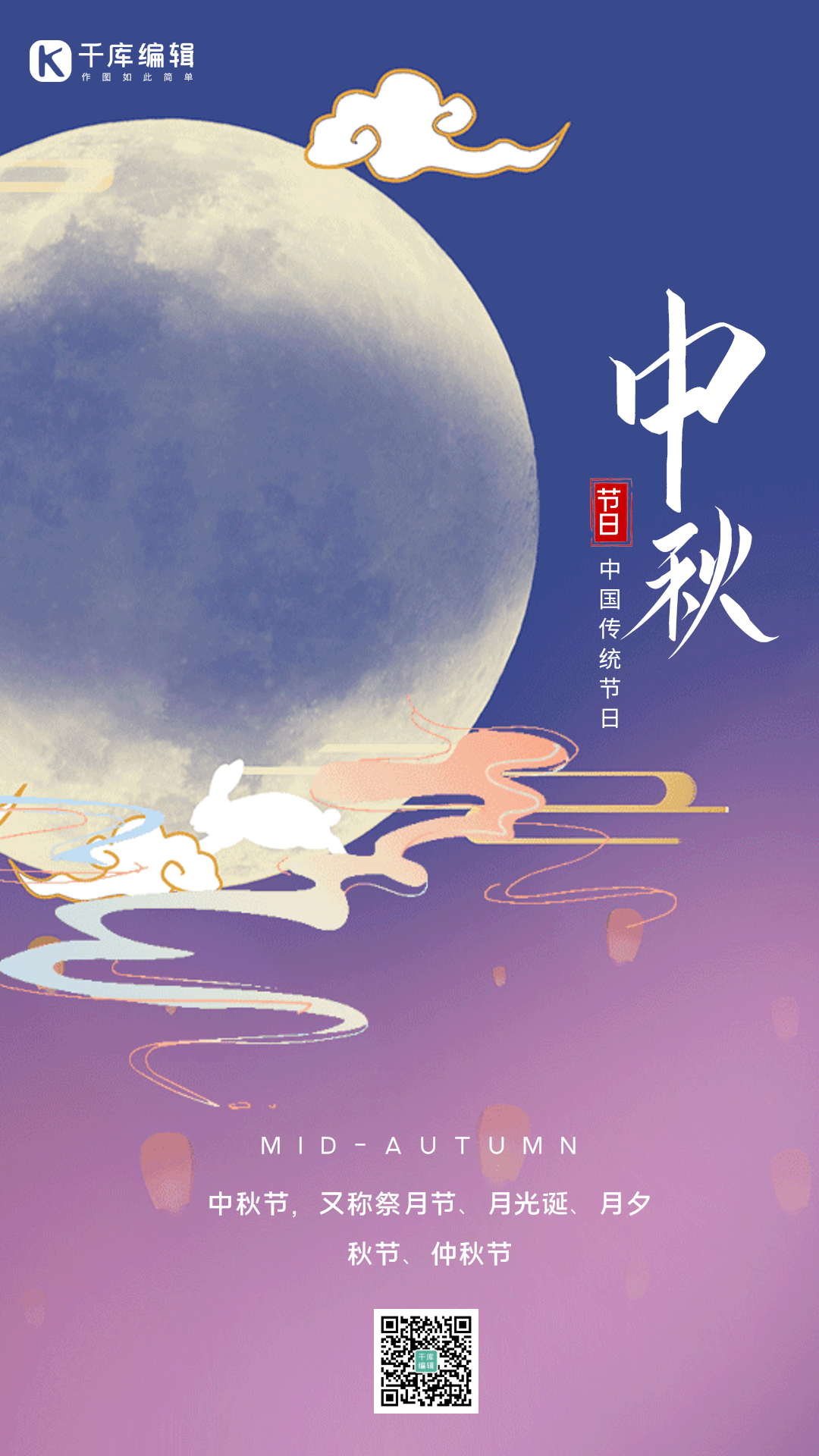 中秋节创意渐变中国风节日宣传动态海报
