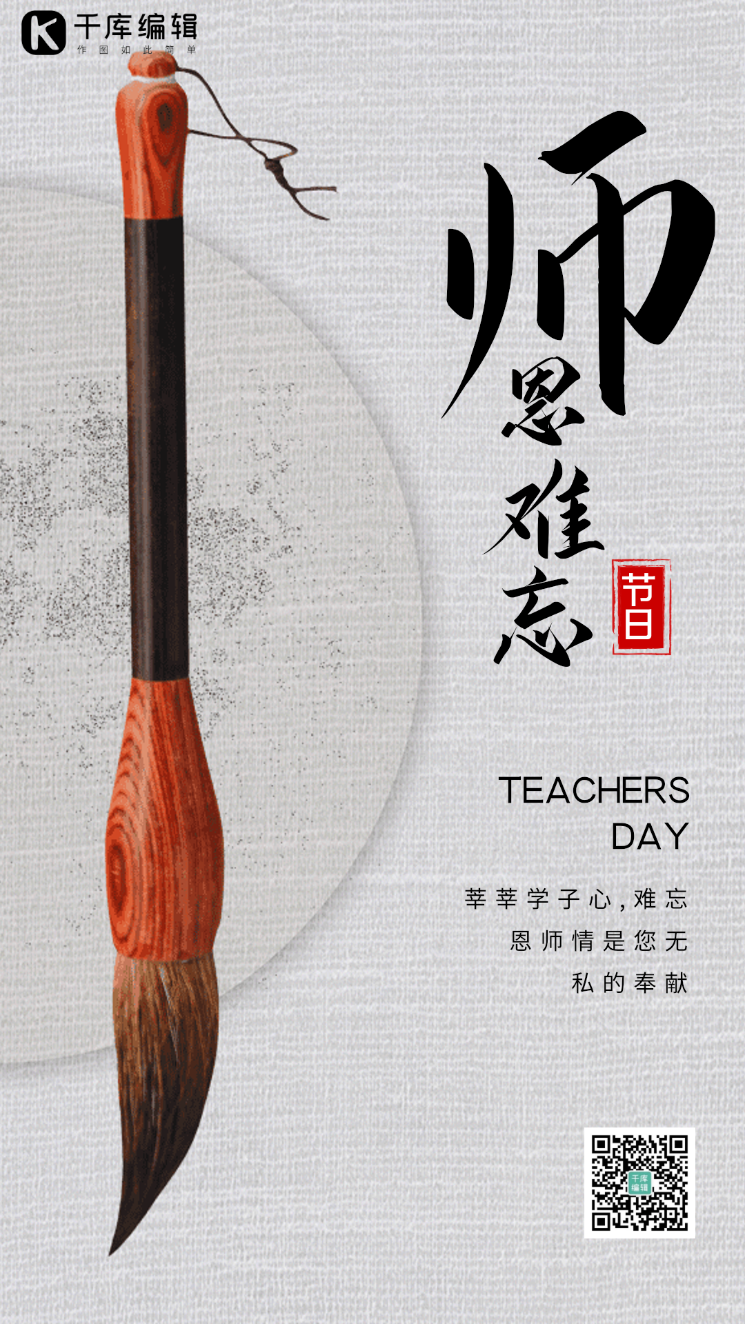 教师节创意合成节日宣传动态海报