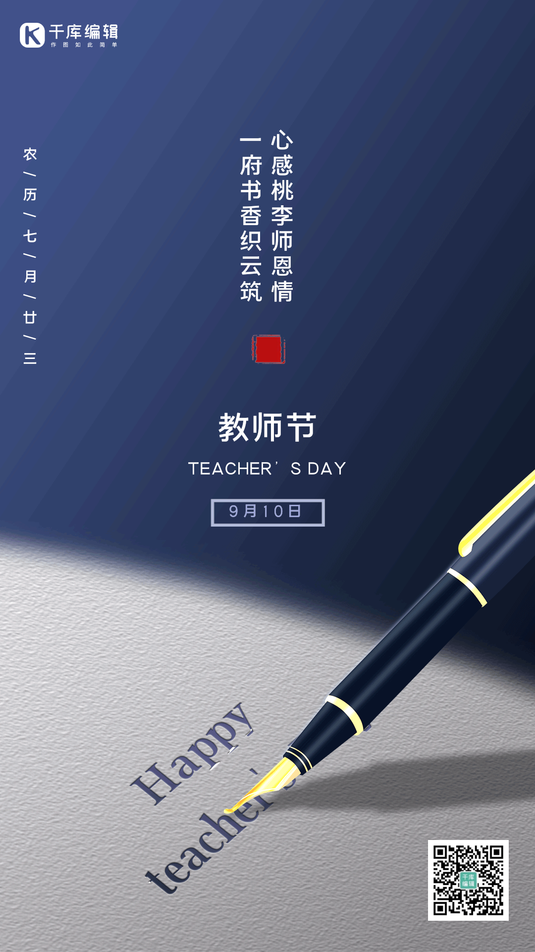 创意剪影教师节海报图片素材-创意剪影教师节海报模板在线设计制作-千