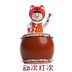 打鼓敲鼓调皮牛年收到红包亲吻表情包gif点击在线编辑可商用牛年收到