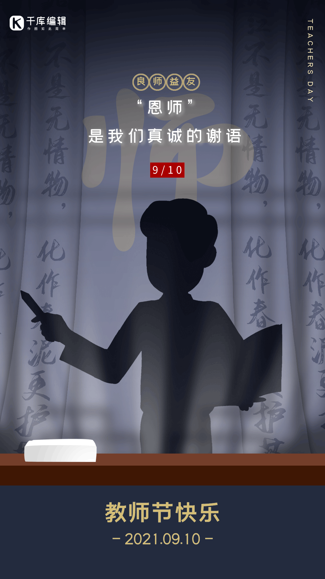 教师节老师上课书本剪影创意动态海报