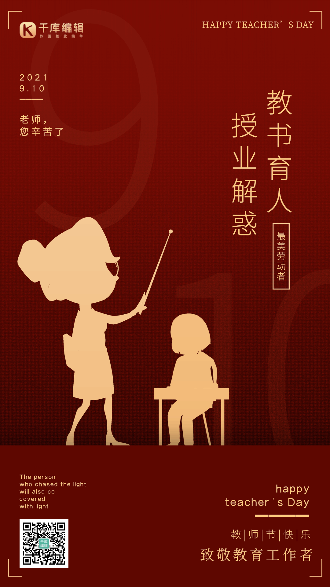 教师节老师上课书本剪影创意动态海报