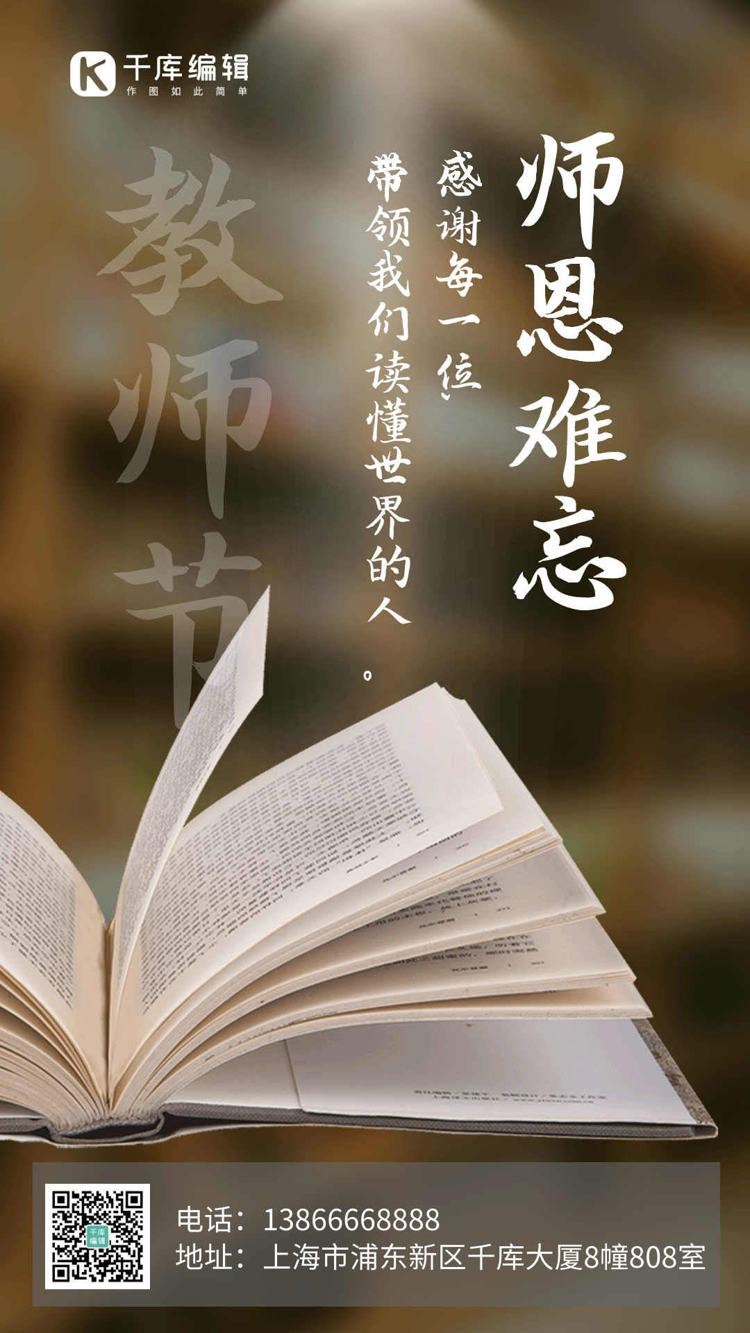 9月10日教师节感恩老师翻书动态海报