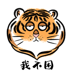 虎年老虎摇头晃脑头像动物动图