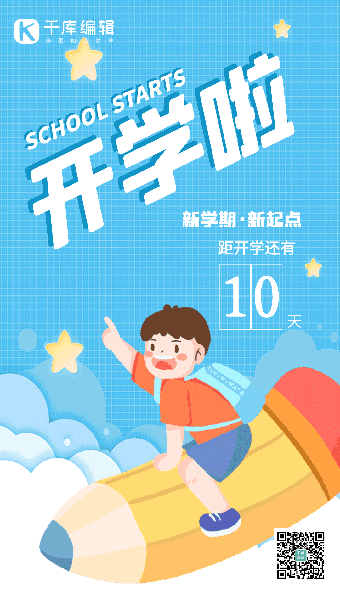 开学季通知创意插画动态海报