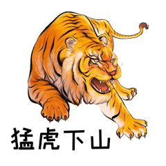虎年猛虎下山中国风国画动物老虎动图