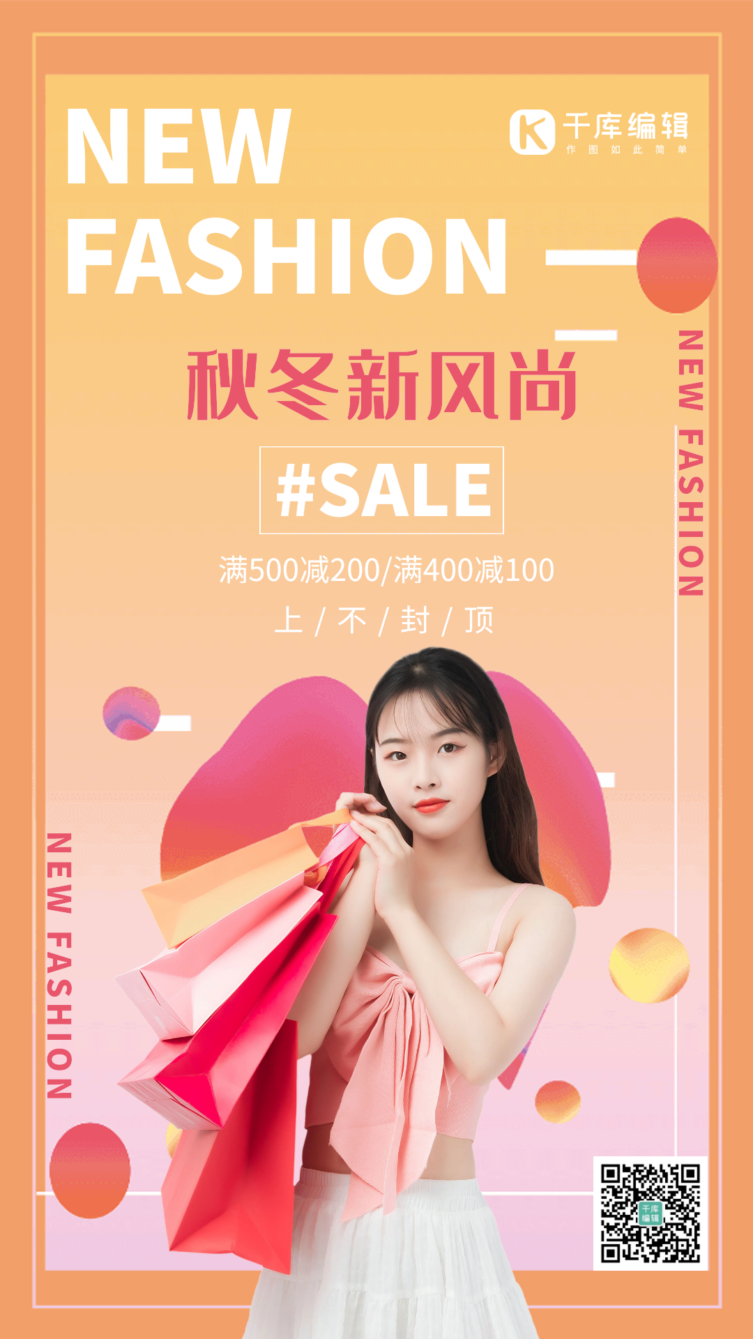 秋冬新风尚渐变时尚促销动态海报