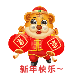 卡通可爱虎年福气灯笼老虎动图gif