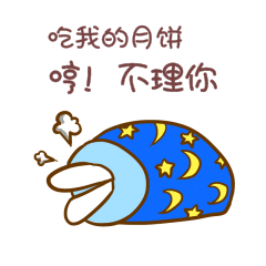 卡通中秋节小兔子生气了不想理你表情包
