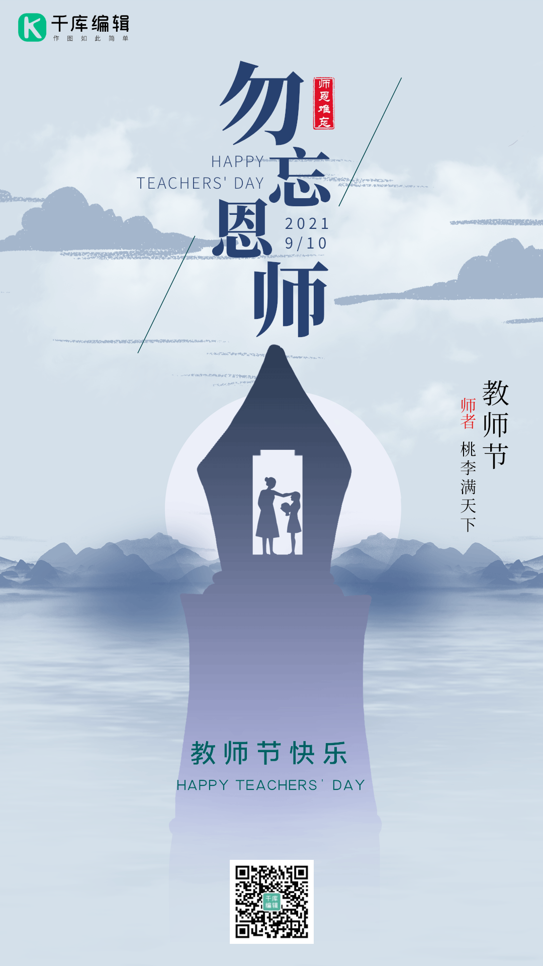 教师节老师上课中国风动态海报