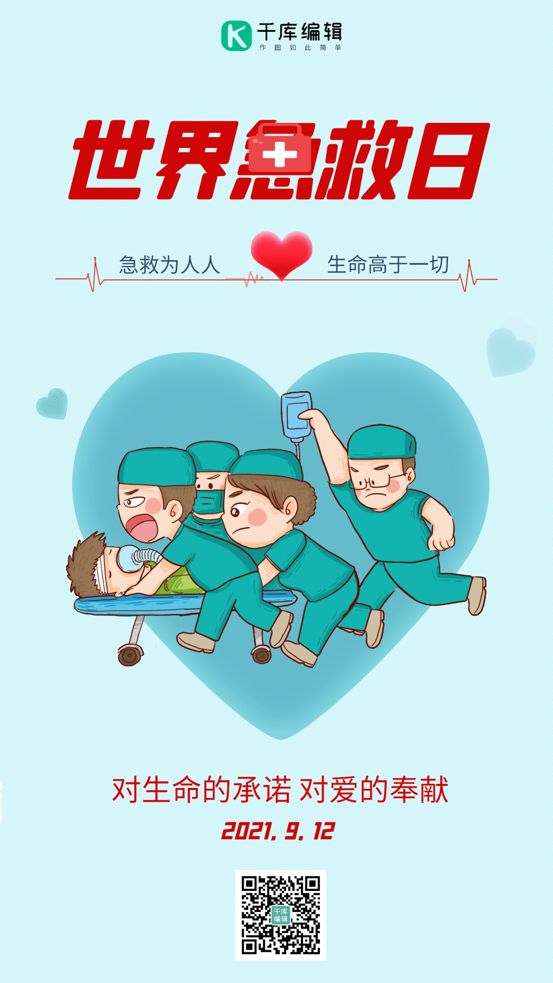 世界急救日蓝色简约gif动态海报