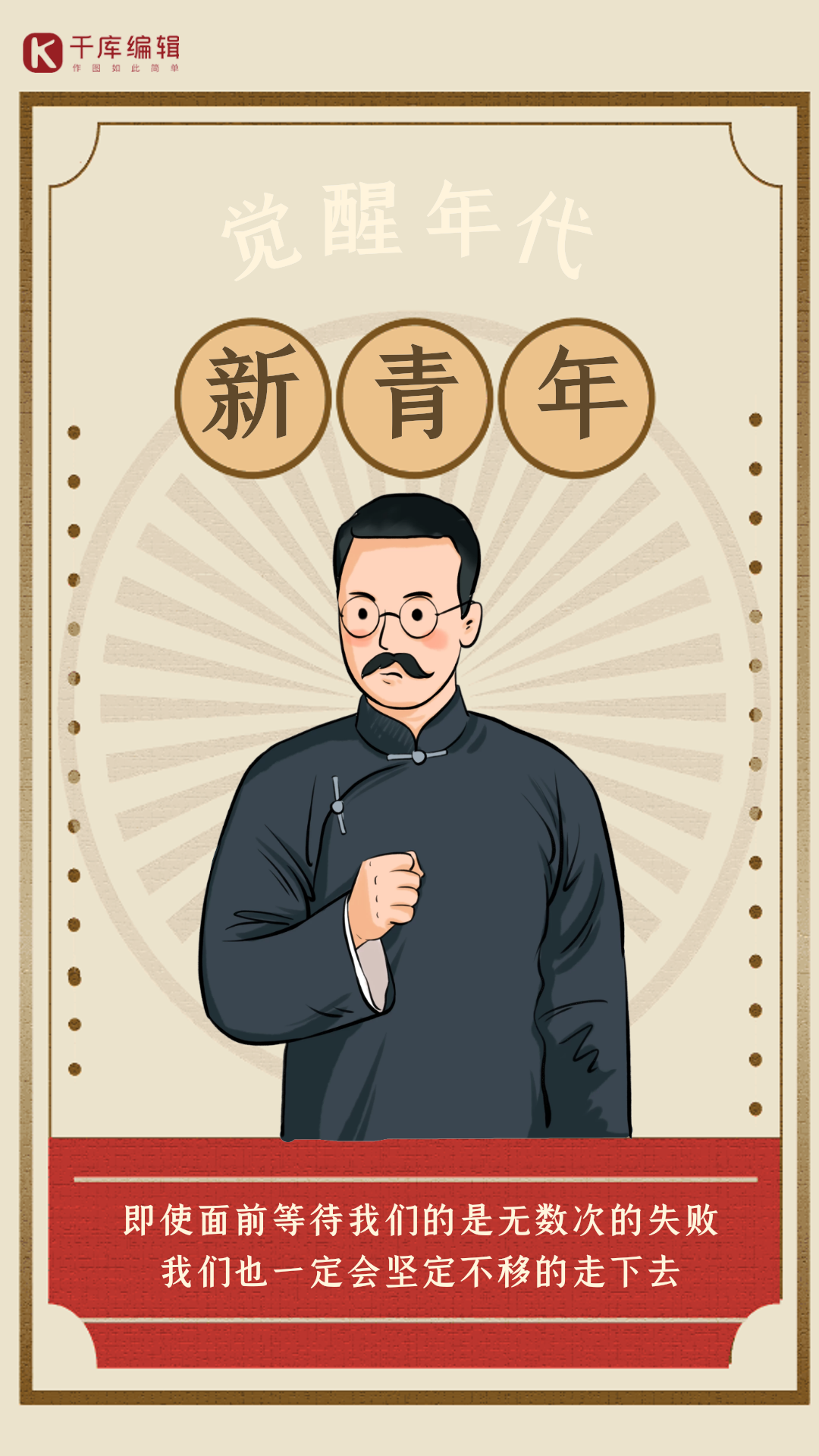 觉醒年代语录新青年复古风动态海报