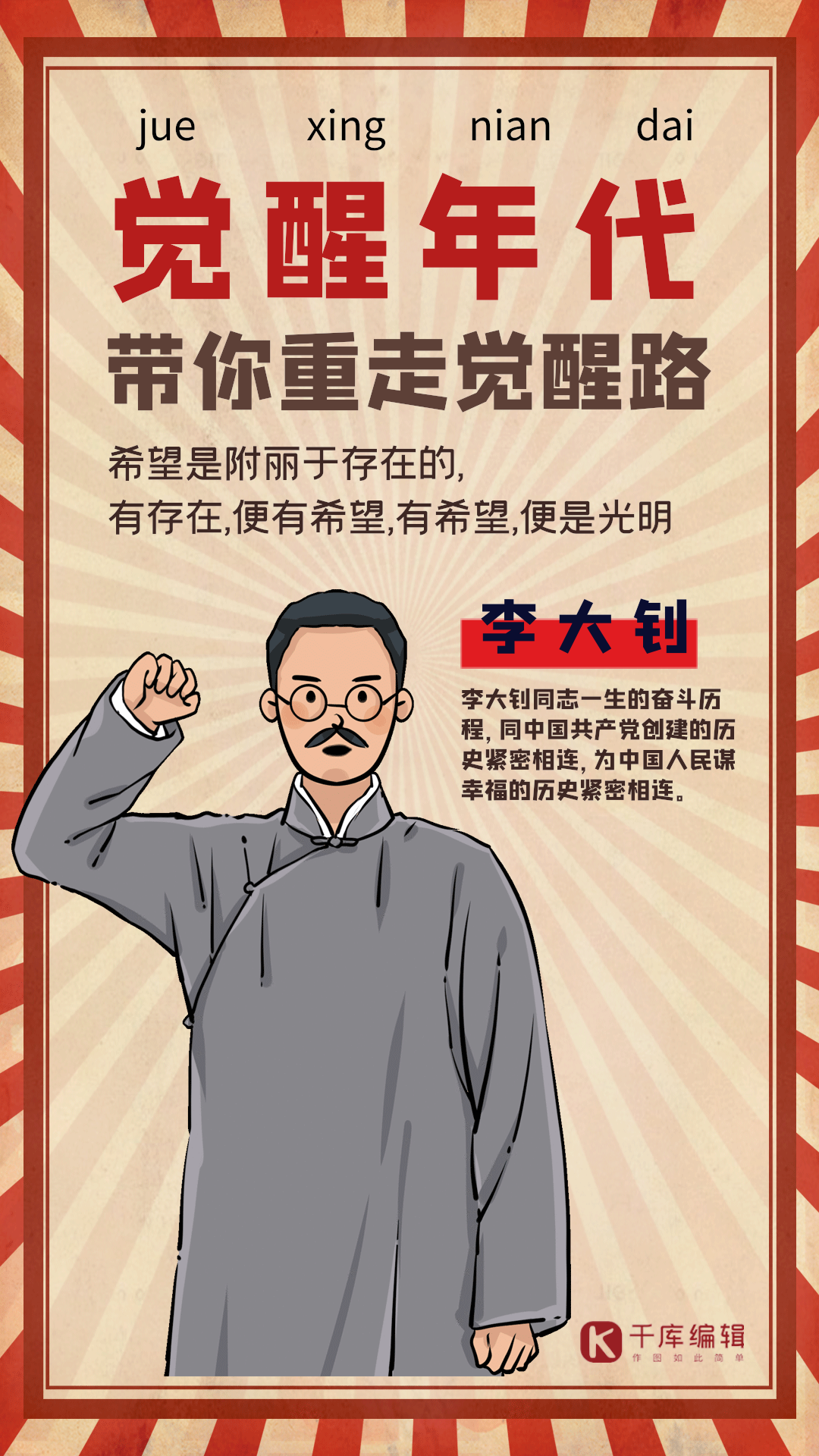 觉醒年代李大钊语录革命语录复古海报