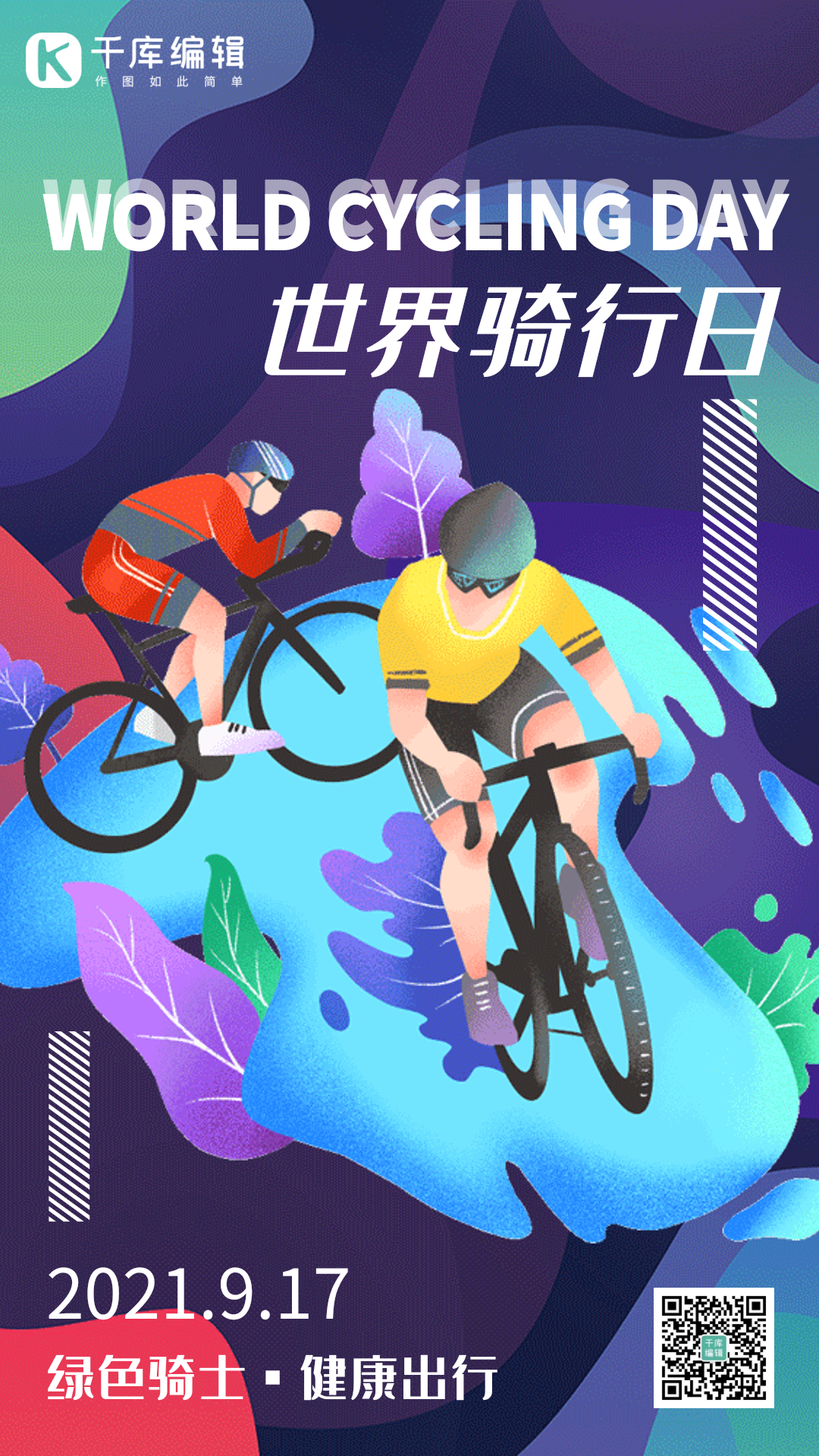 世界骑行日紫色渐变流体动态海报