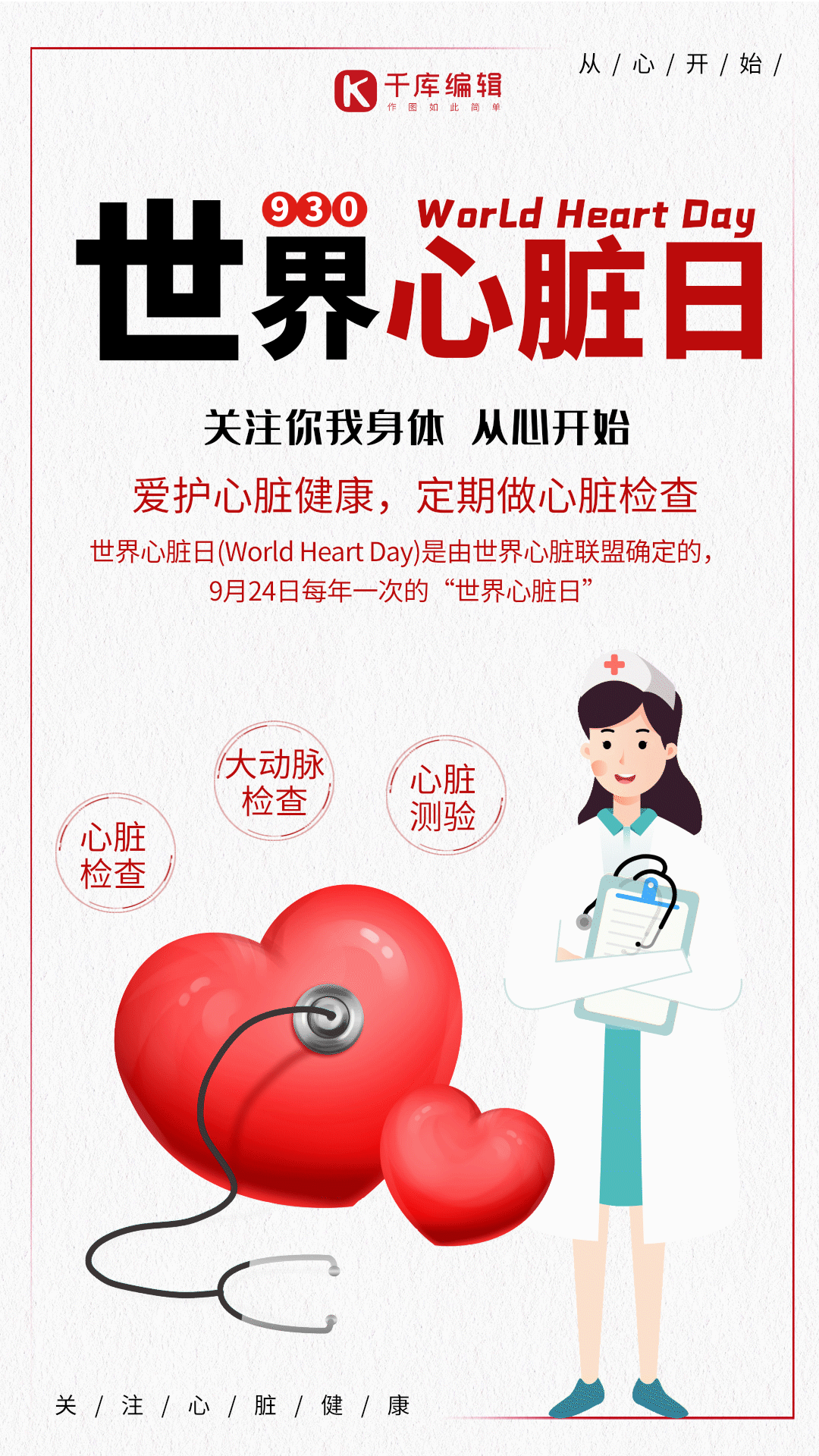 心脏电波图片素材-心脏电波模板在线设计制作-千库编辑