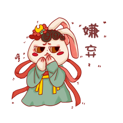 中秋节嫦娥嫌弃表情包动图gif