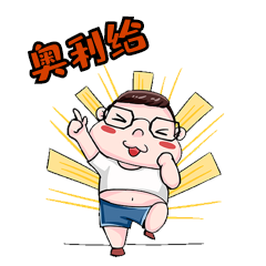 点击在线编辑可商用男孩奥利给蹦跳加油表情包动图简约小人打招呼表情