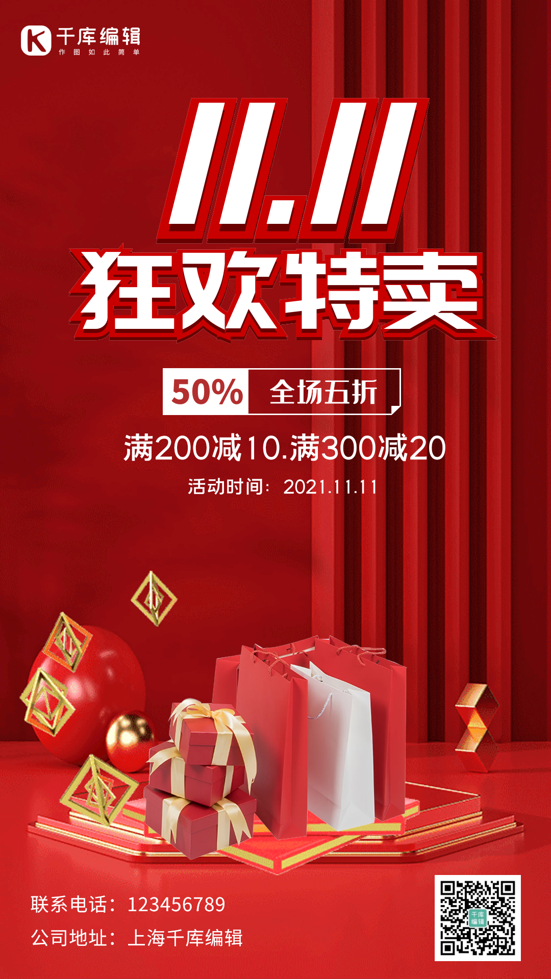 双十一红色c4d电商创意促销动态海报