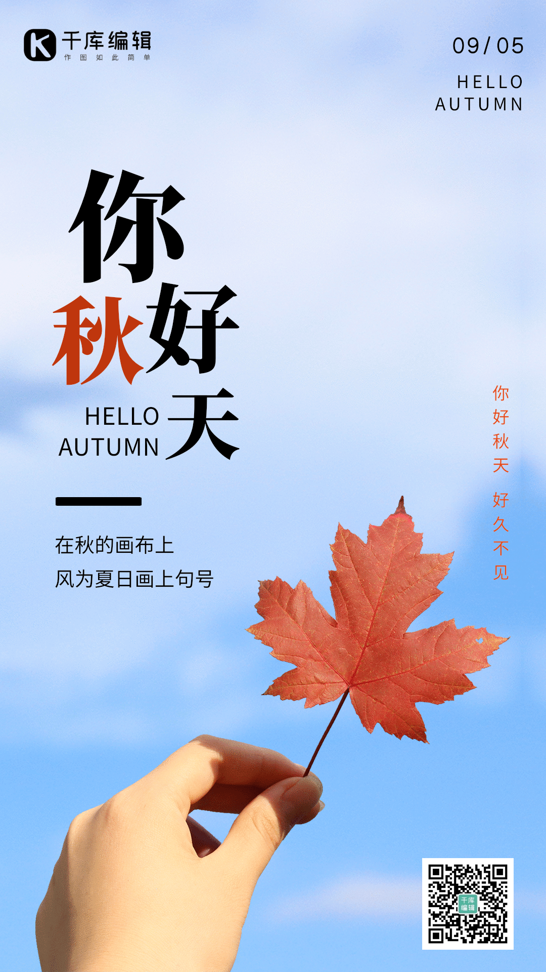 你好秋天枫叶落叶简约文艺竖版动态海报