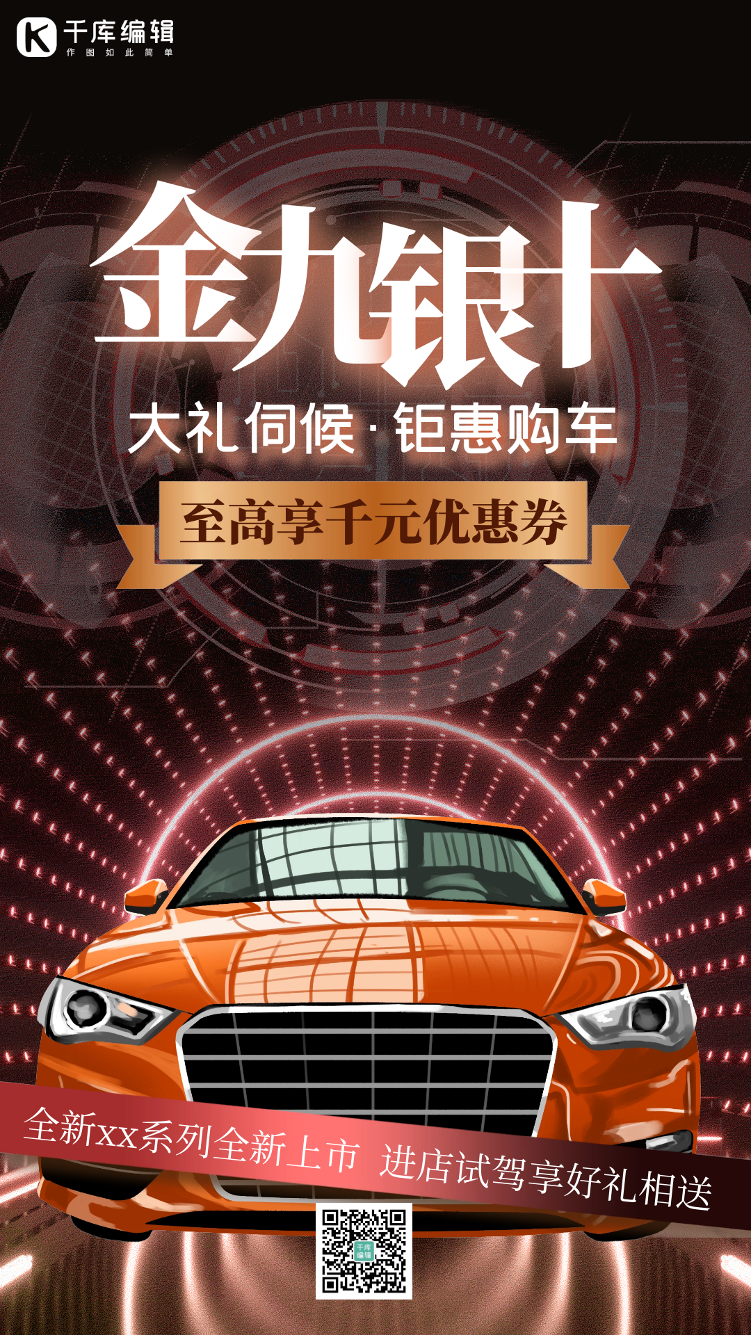 金九银十汽车销售促销炫酷动态海报