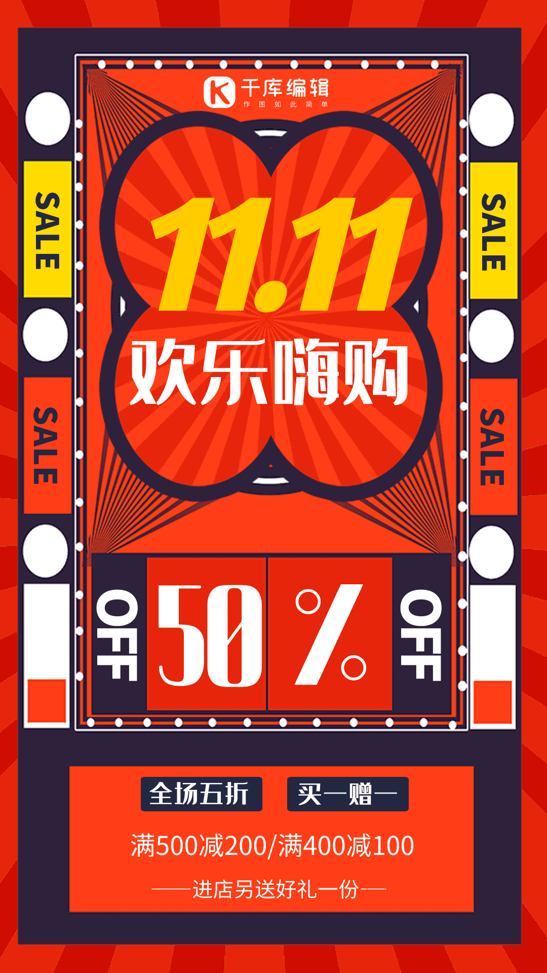 双十一复古风放射创意促销动态海报