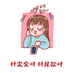 卡通可爱女孩双十一付定金付尾款对比表情包