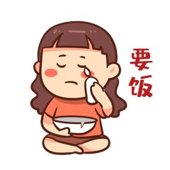 卡通女孩乞讨要饭贫穷表情包动图gif