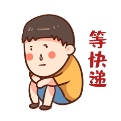 卡通呆呆的男孩等快递流鼻涕坐等动图gif