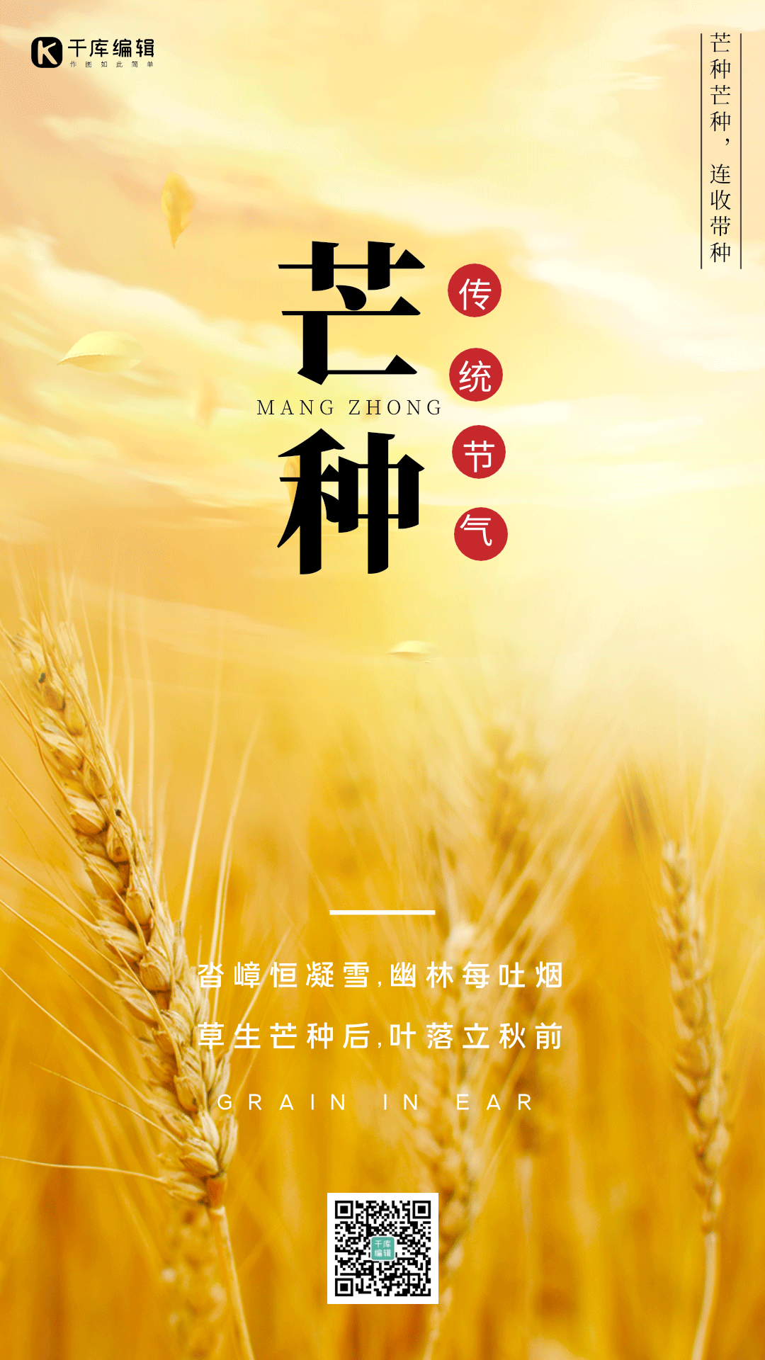 芒种二十四节气金色麦子收获竖版动态海报
