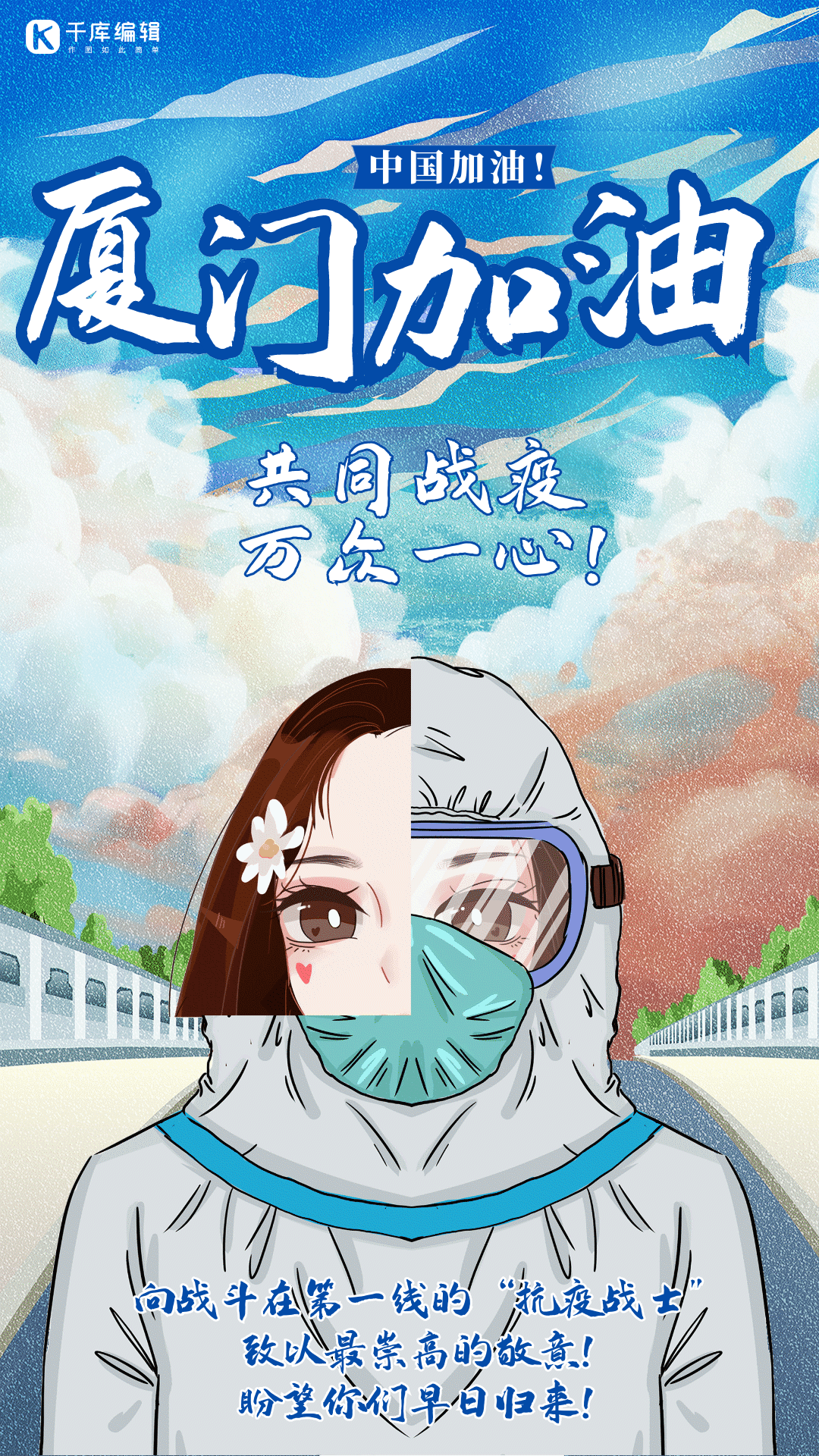 福建厦门加油抗击疫情gif动态海报