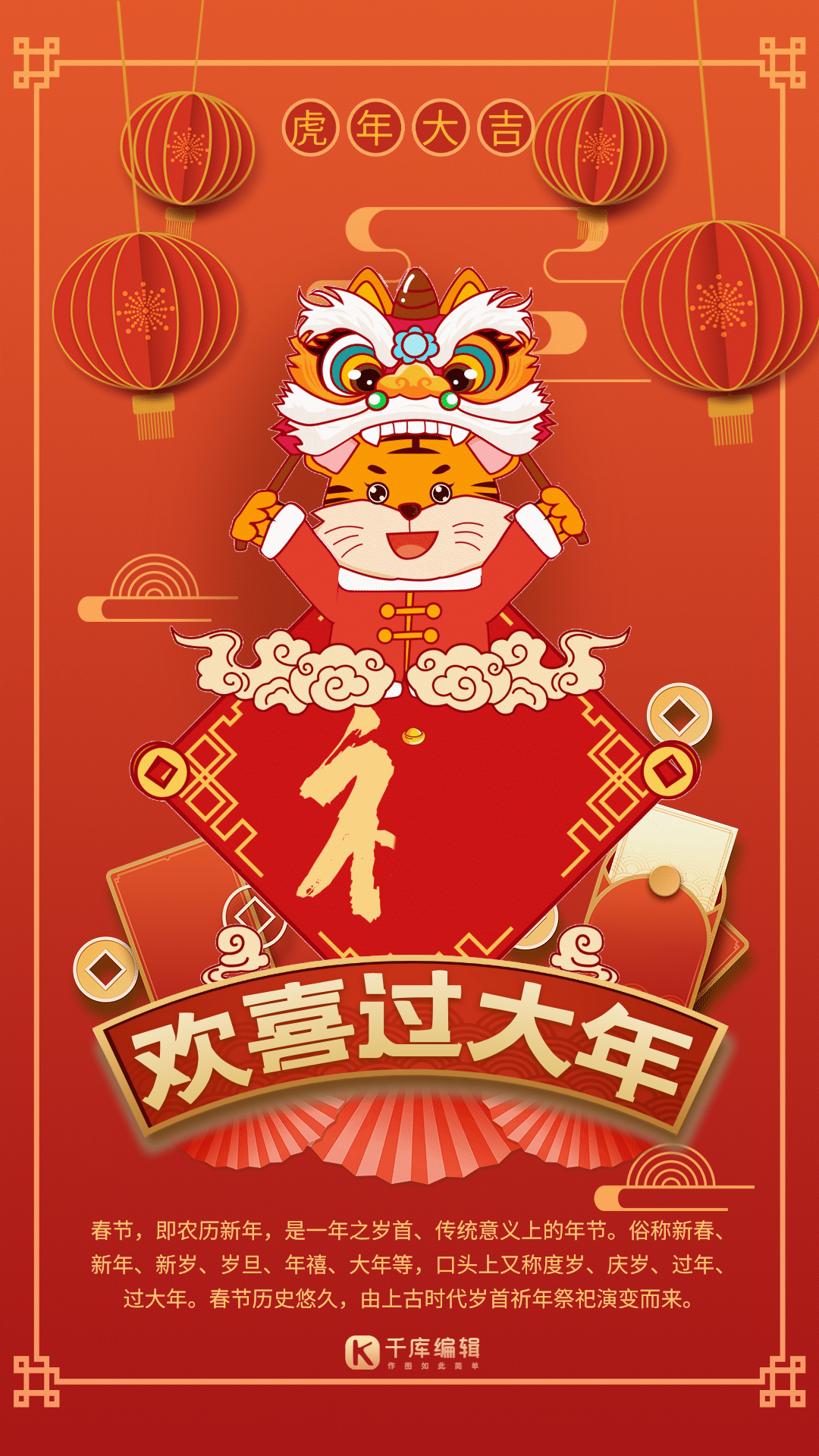 虎年红色中国风欢喜过大年动态gif海报