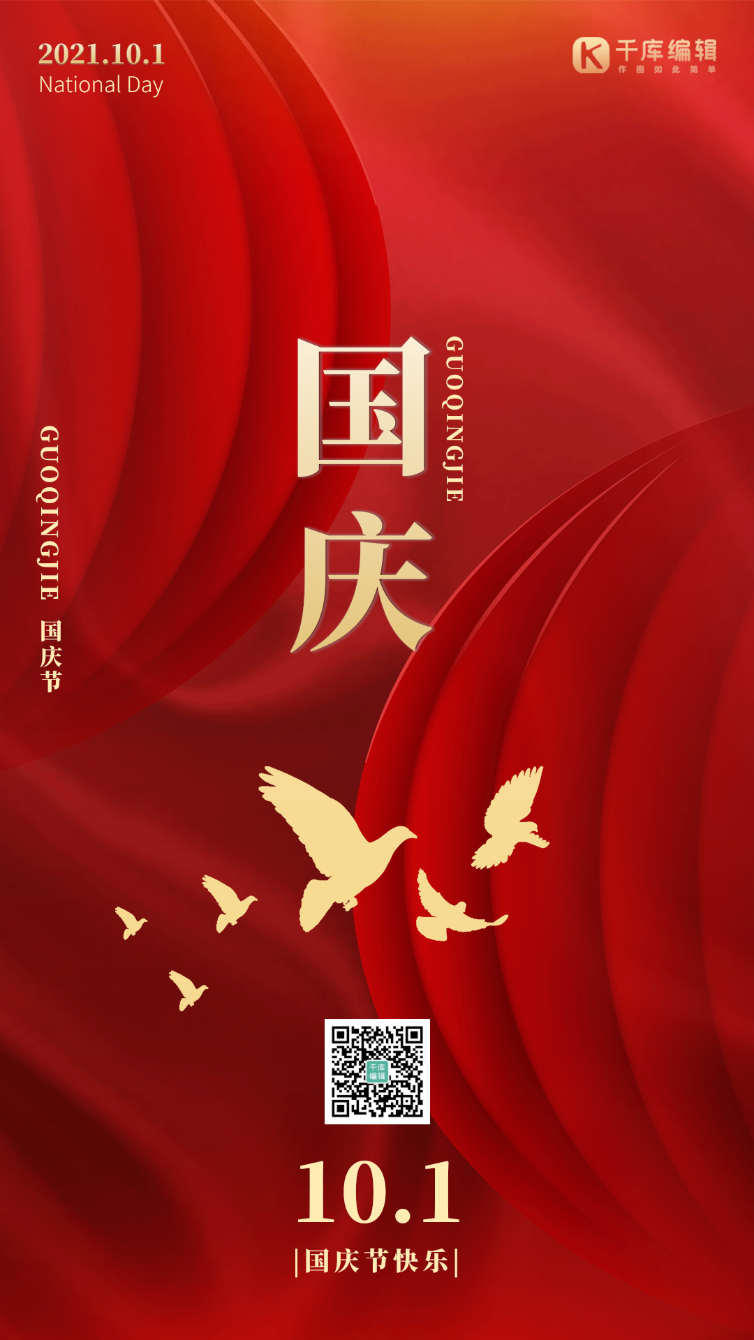 国庆节党政风十一喜庆欢庆竖版动态海报