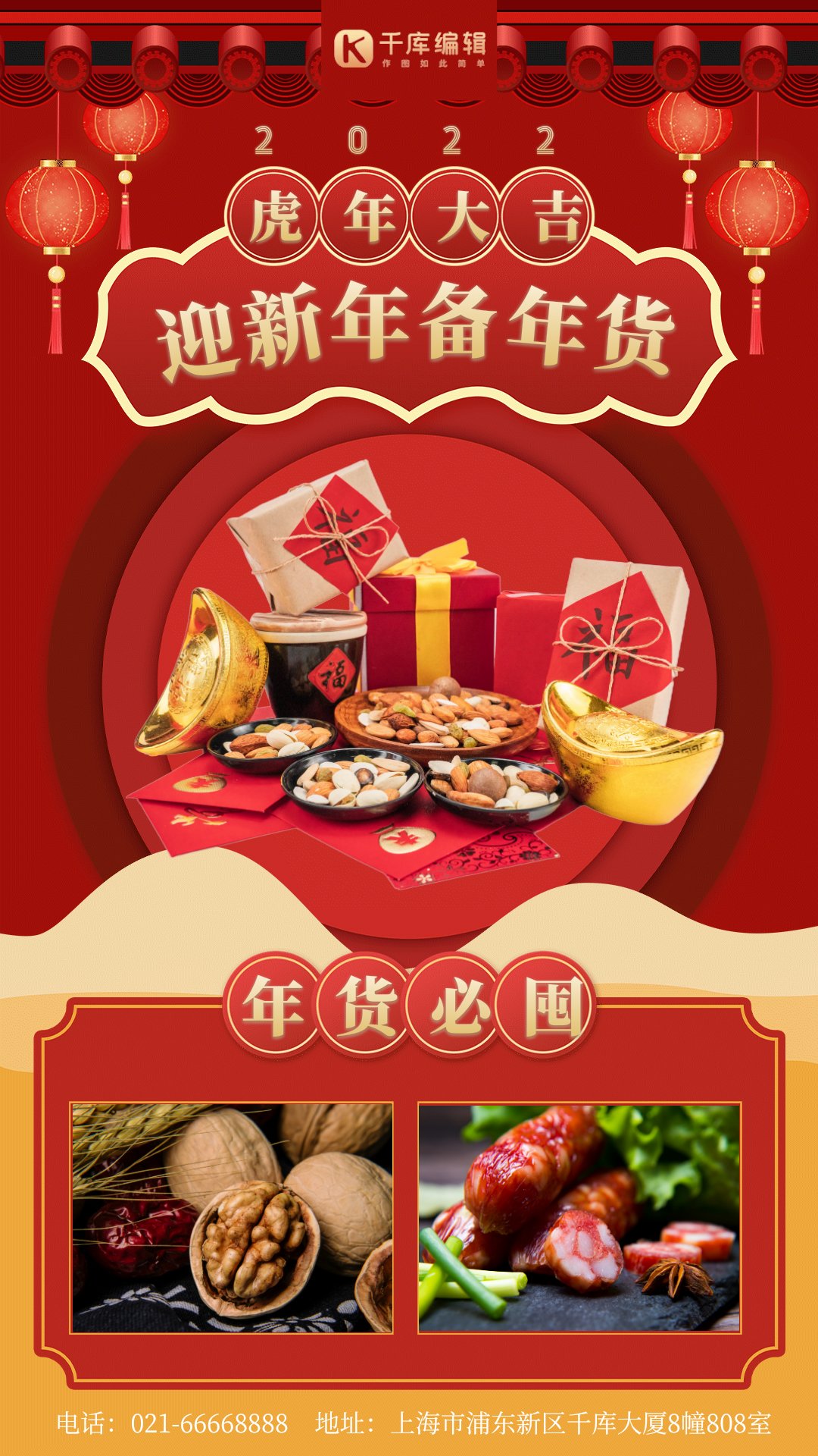 红色中国风虎年到年货必囤gif动态海报