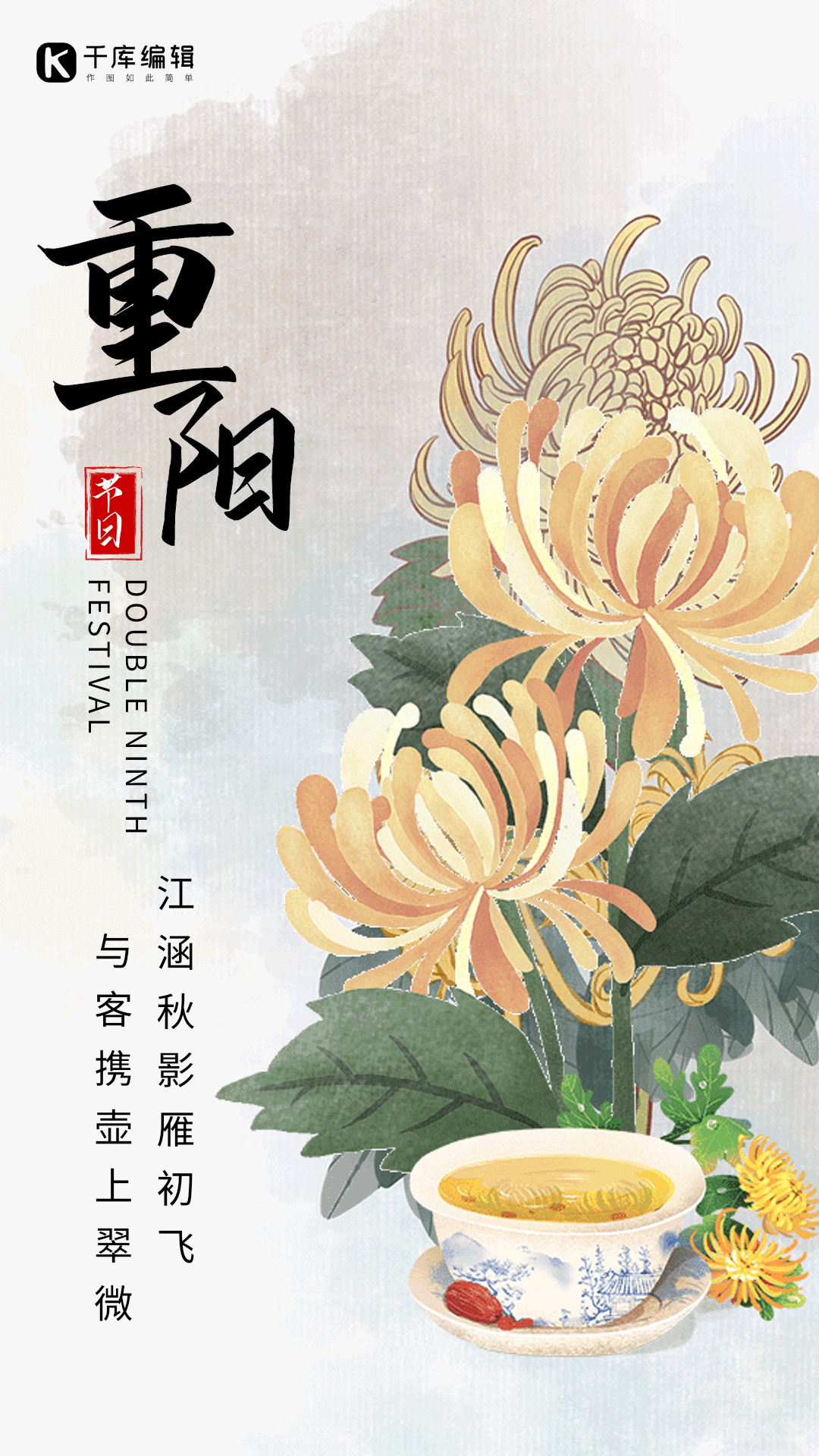 重阳节菊花创意中国风动态海报