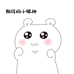 期待可爱表情包gif图片_期待可爱表情包gif素材在线设计-千库编辑