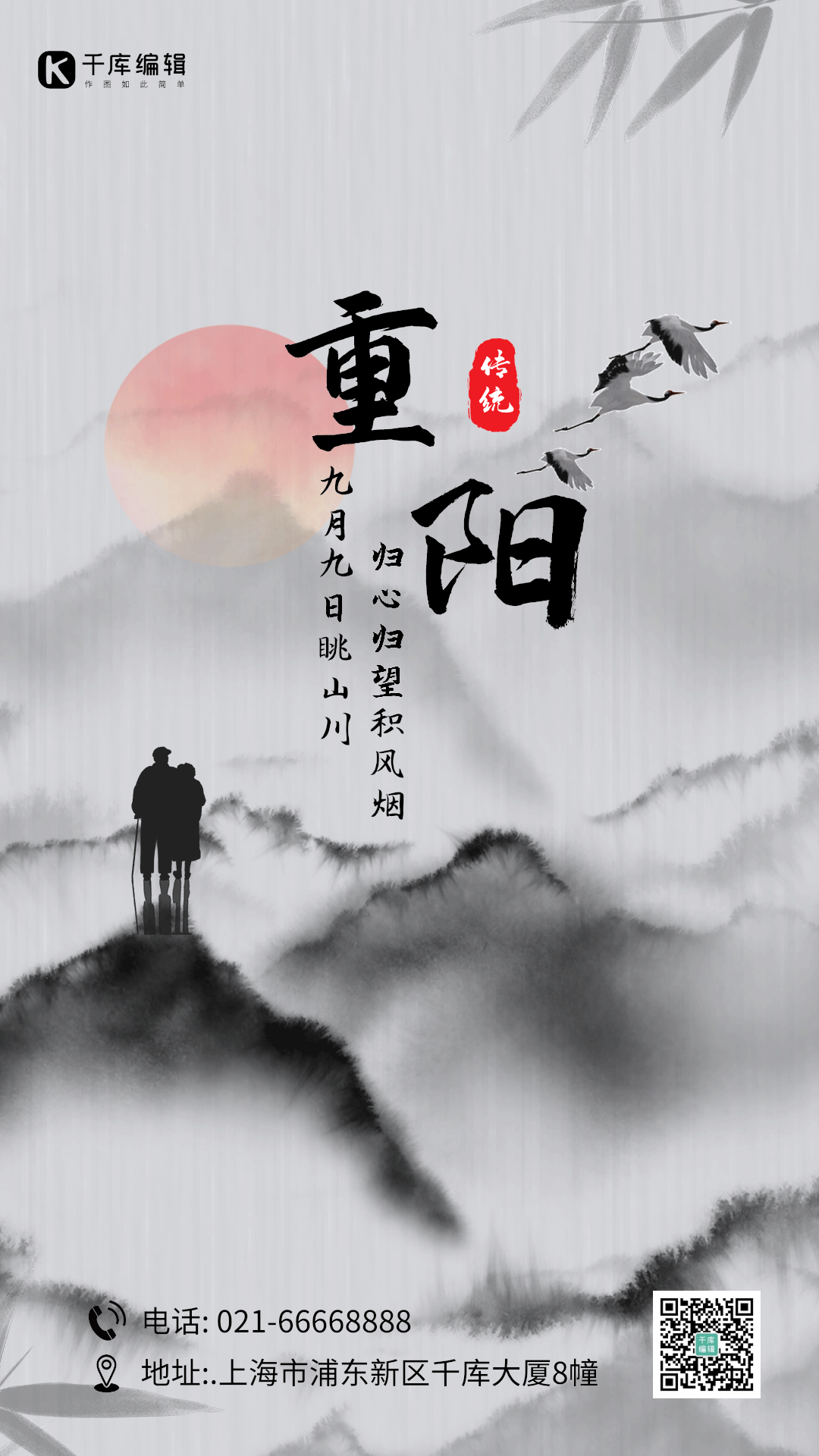 重阳节登高水墨中国风动图海报