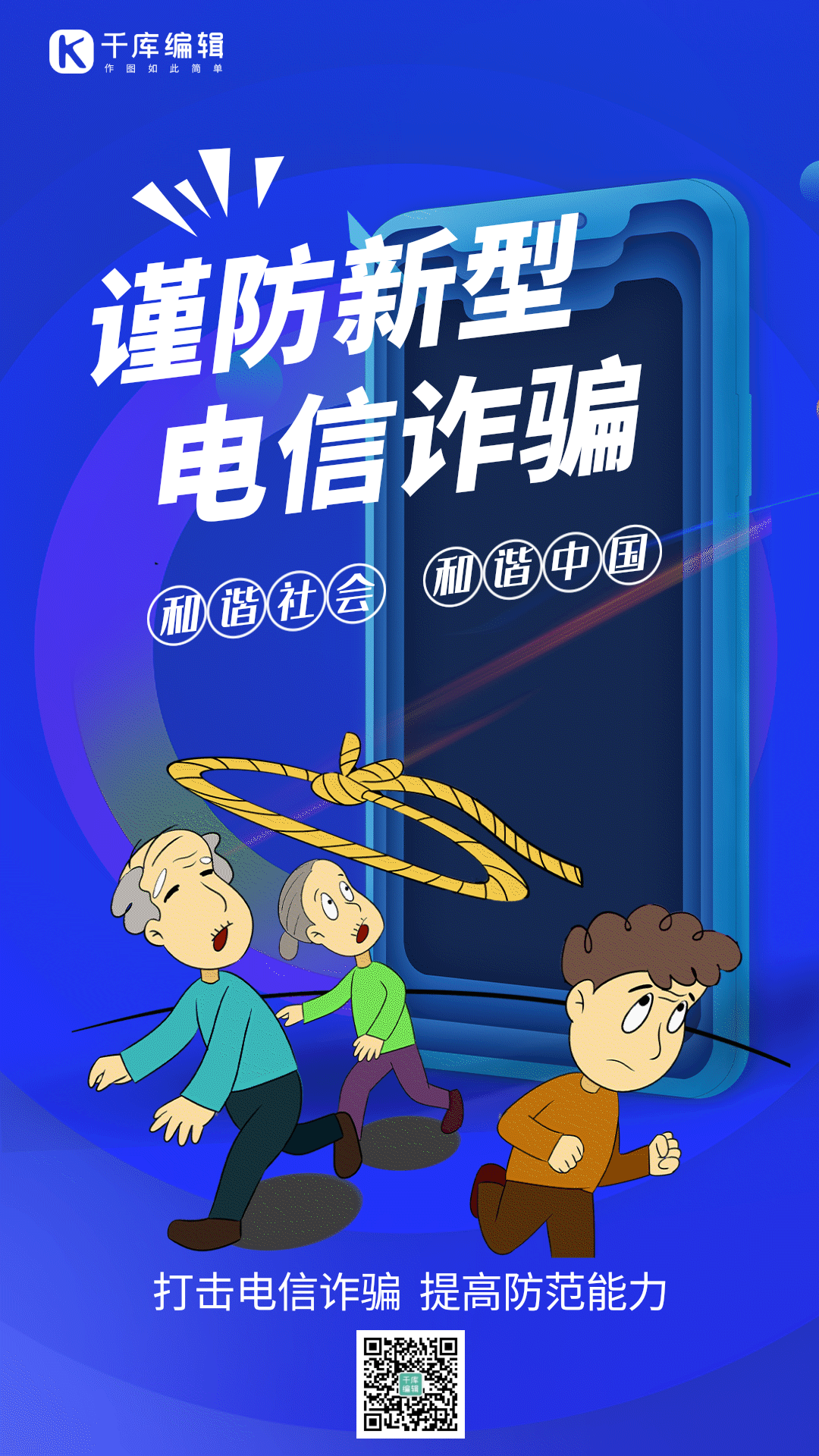 谨防新型电信诈骗蓝色科技gif动态海报