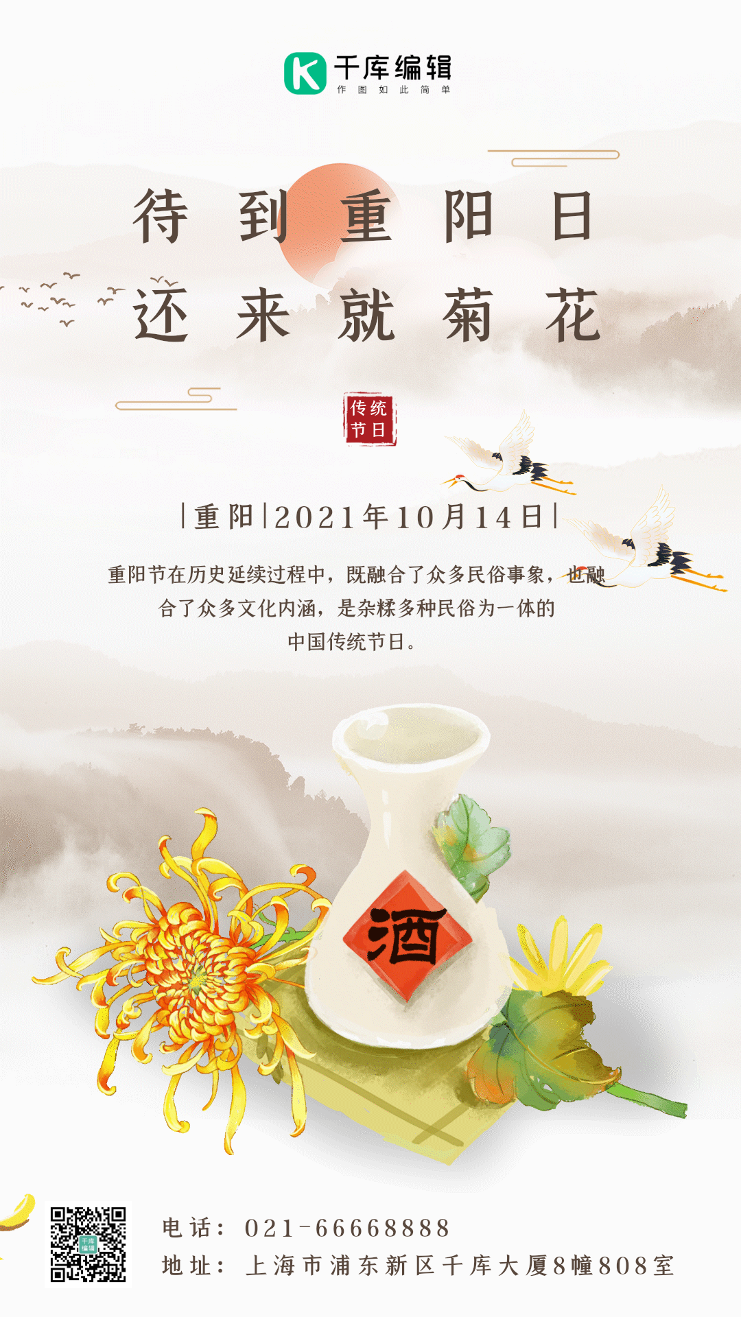 九九重阳节古风菊花酒gif动态海报