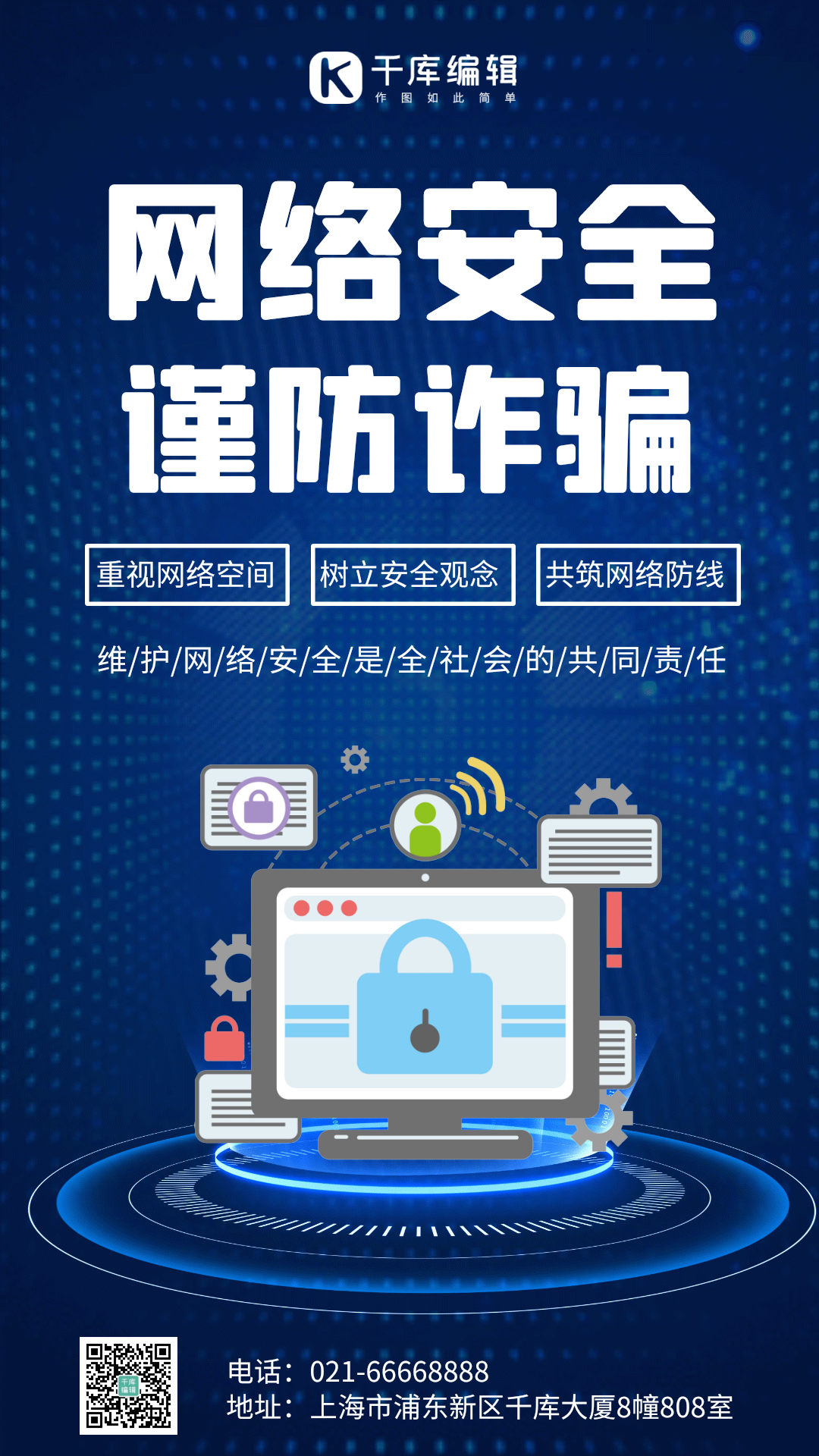 谨防网络诈骗深蓝色科技风gif动态海报
