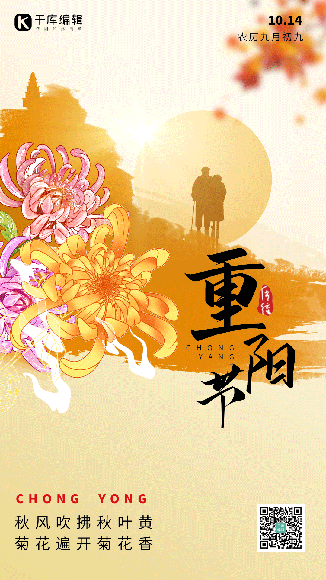 九九重阳节老人登高望远唯美菊花动态配图