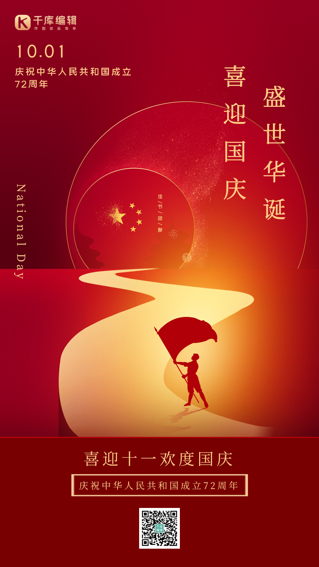 红色华诞图片素材-红色华诞模板在线设计制作-千库编辑