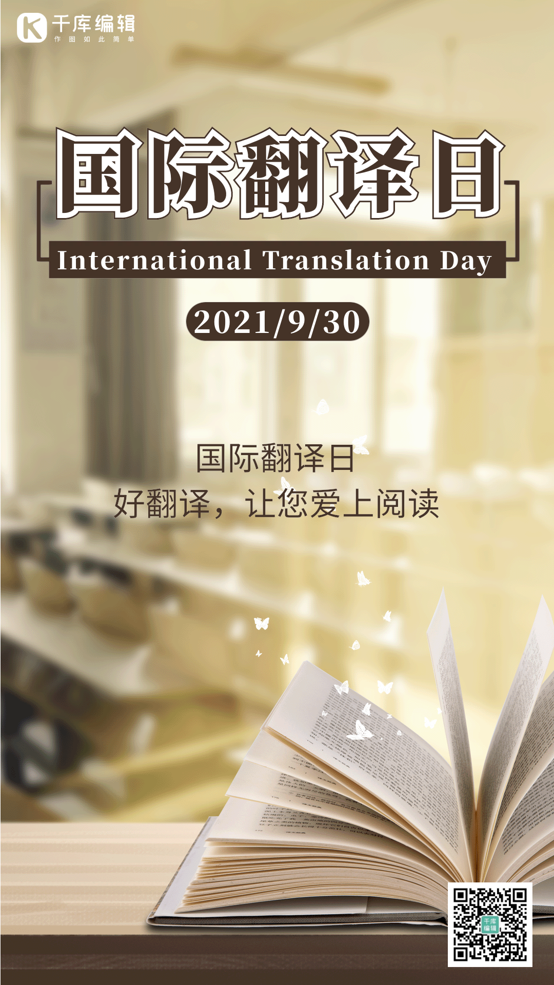 国际翻译日动态海报