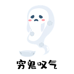 中元节要饭鬼鬼魂卡通动态表情包