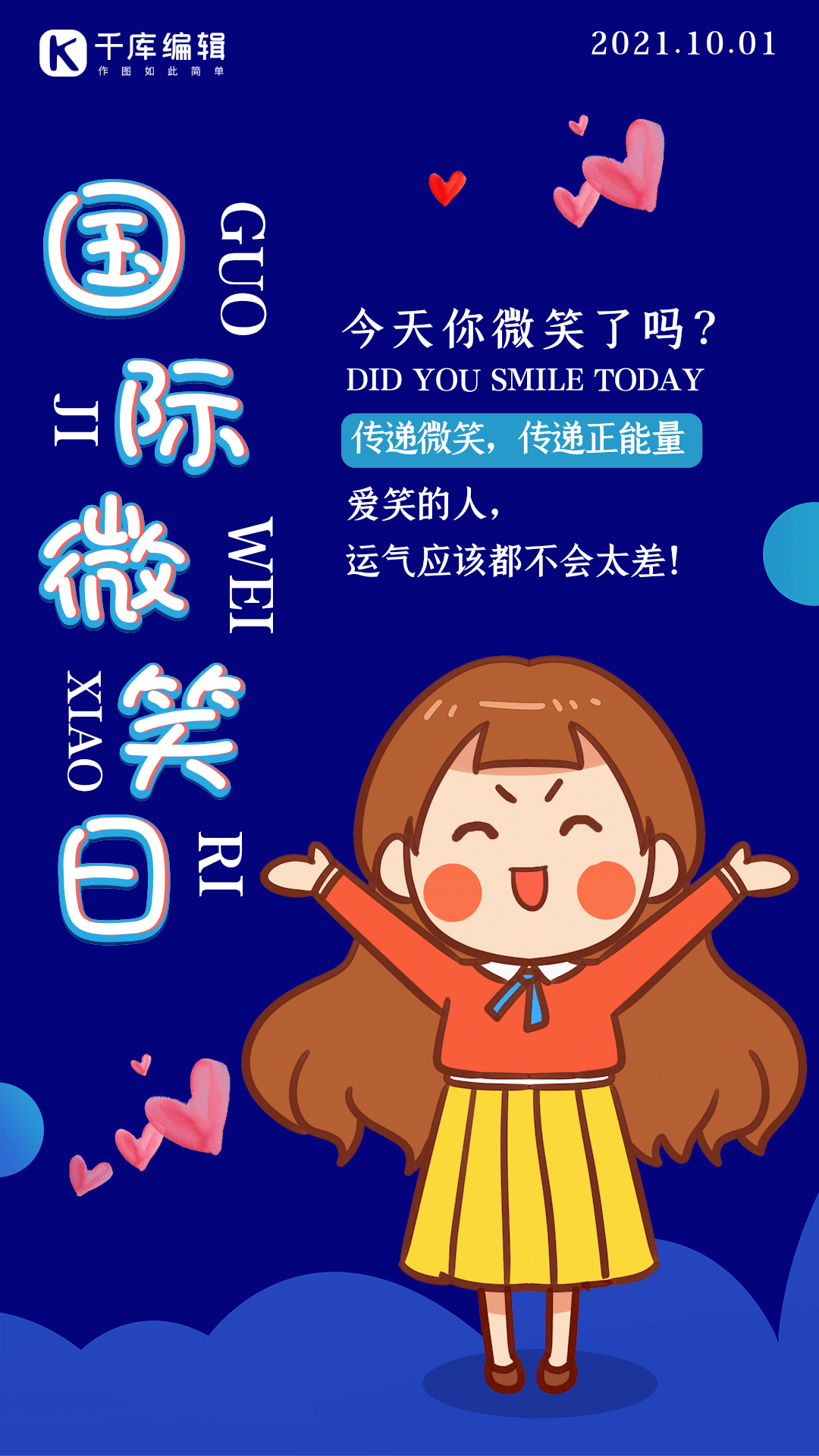 国际微笑日手绘爱笑的小女孩gif动态海报